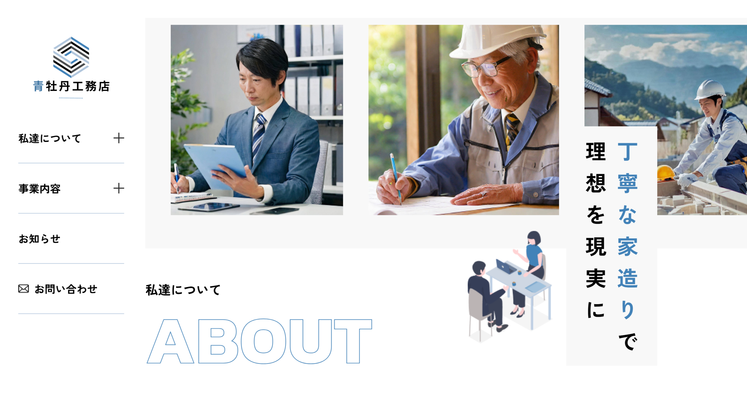 追加した「架空の工務店サイト」アイキャッチ