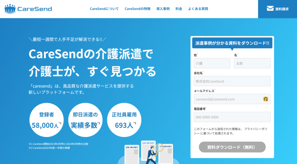架空の介護士派遣会社サイト