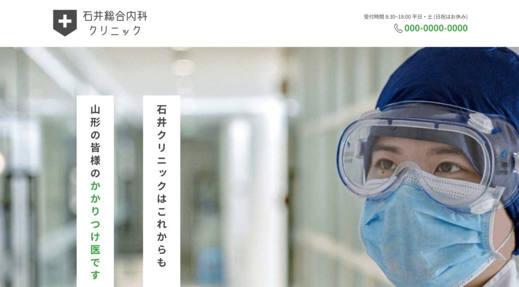 架空の医療クリニックサイト